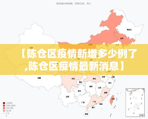 【陈仓区疫情新增多少例了,陈仓区疫情最新消息】 【陈仓区疫情新增多少例了,陈仓区疫情最新消息】