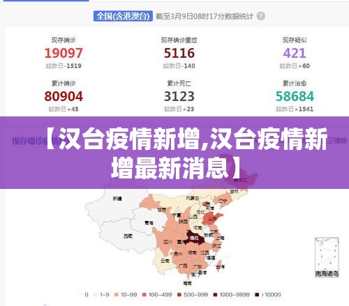 【汉台疫情新增,汉台疫情新增最新消息】 【汉台疫情新增,汉台疫情新增最新消息】