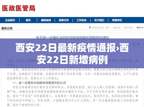 西安22日最新疫情通报›西安22日新增病例 西安22日最新疫情通报›西安22日新增病例