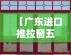 【广东进口推拉窗五金价格,推拉窗 价格】