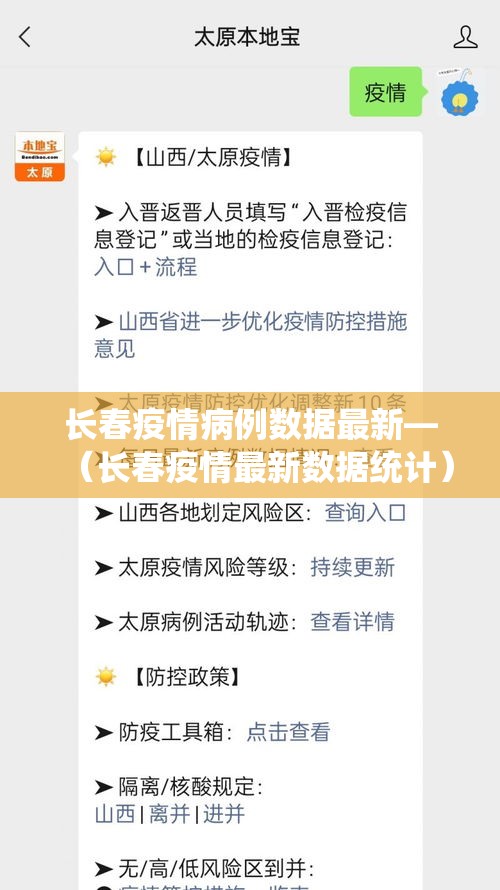 长春疫情病例数据最新—（长春疫情最新数据统计）