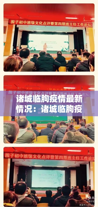 诸城临朐疫情最新情况：诸城临朐疫情最新情况通报