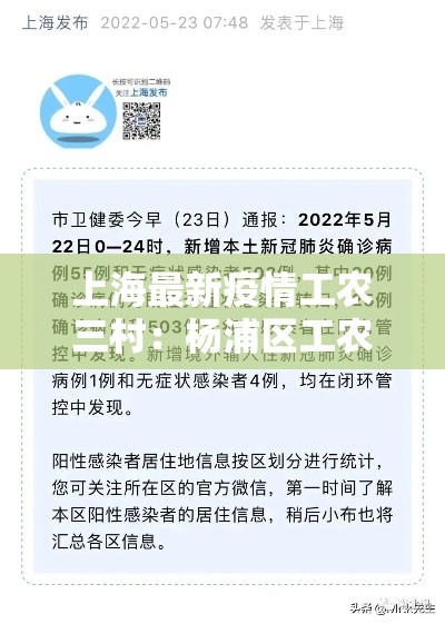 上海最新疫情工农三村:杨浦区工农三村是什么街道 上海最新疫情工农三村:杨浦区工农三村是什么街道