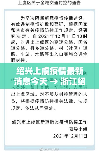 绍兴上虞疫情最新消息今天 → 浙江绍兴上虞最新新闻 绍兴上虞疫情最新消息今天 → 浙江绍兴上虞最新新闻