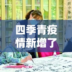四季青疫情新增了吗现在:四季青今天 四季青疫情新增了吗现在:四季青今天