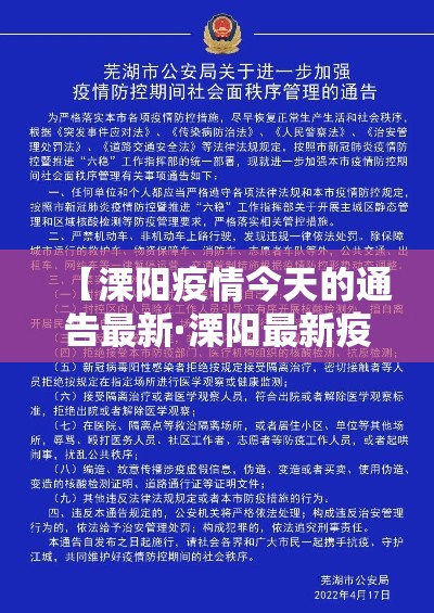 【溧阳疫情今天的通告最新·溧阳最新疫情发布】