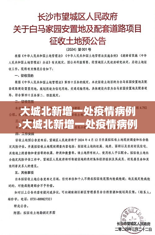 大城北新增一处疫情病例›大城北新增一处疫情病例是哪里的