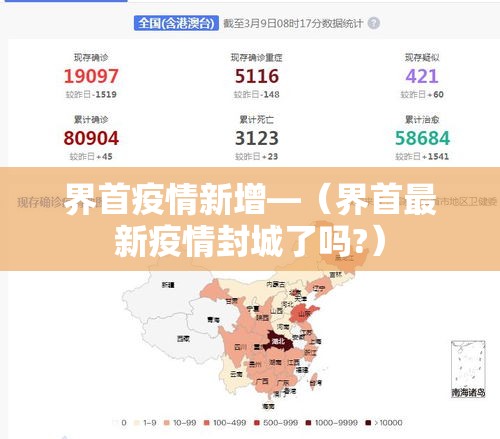 界首疫情新增—(界首最新疫情封城了吗?) 界首疫情新增—(界首最新疫情封城了吗?)