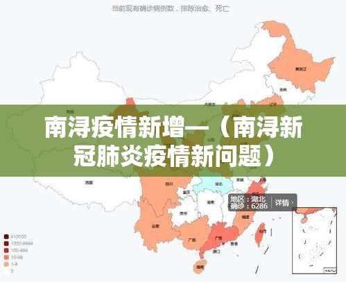 南浔疫情新增—(南浔新冠肺炎疫情新问题) 南浔疫情新增—(南浔新冠肺炎疫情新问题)