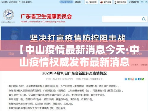 【中山疫情最新消息今天·中山疫情权威发布最新消息】 【中山疫情最新消息今天·中山疫情权威发布最新消息】