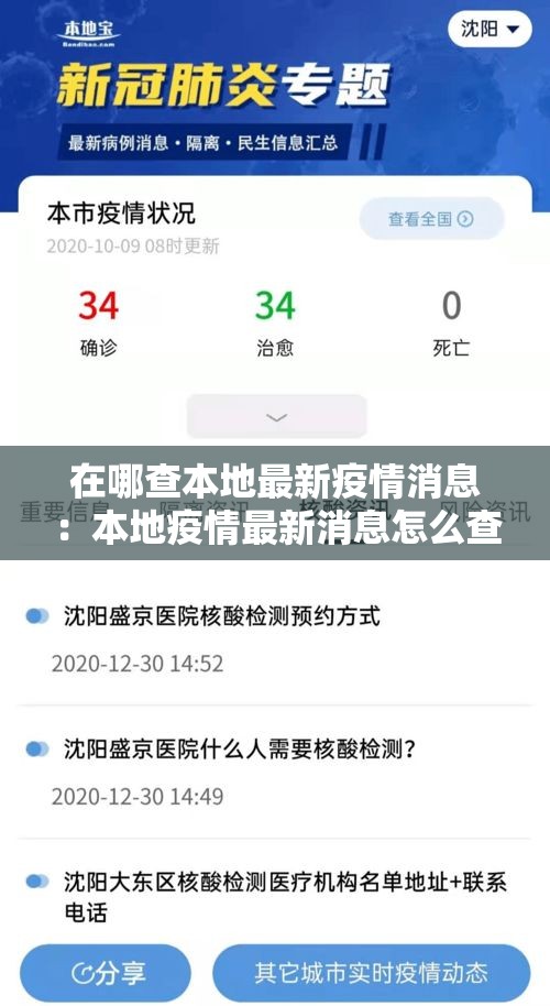 在哪查本地最新疫情消息：本地疫情最新消息怎么查