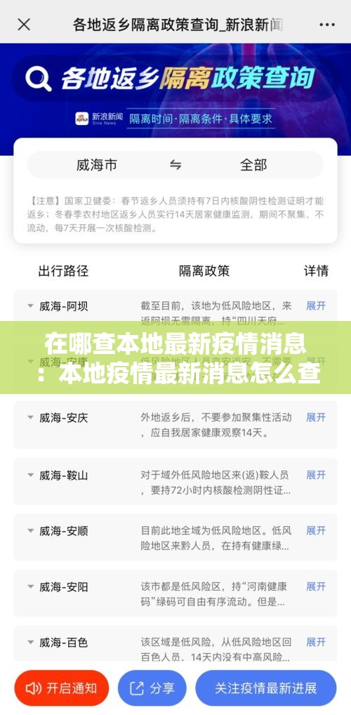 在哪查本地最新疫情消息：本地疫情最新消息怎么查