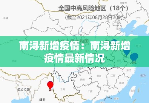 南浔新增疫情:南浔新增疫情最新情况 南浔新增疫情:南浔新增疫情最新情况