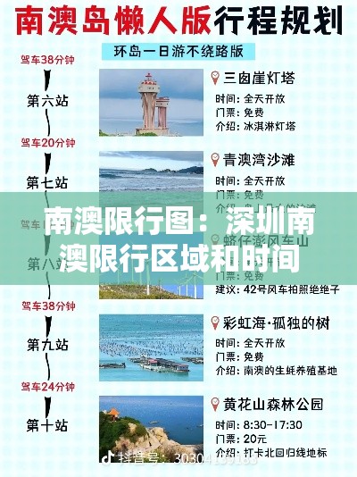 南澳限行图:深圳南澳限行区域和时间 南澳限行图:深圳南澳限行区域和时间