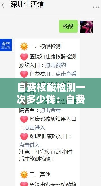 自费核酸检测一次多少钱:自费核酸检测的价格 自费核酸检测一次多少钱:自费核酸检测的价格