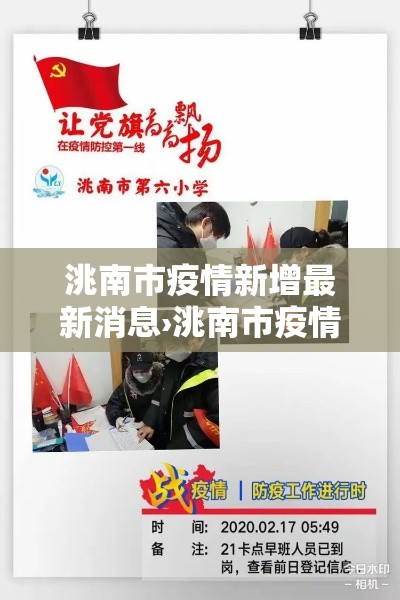 洮南市疫情新增最新消息›洮南市疫情新增最新消息今天 洮南市疫情新增最新消息›洮南市疫情新增最新消息今天
