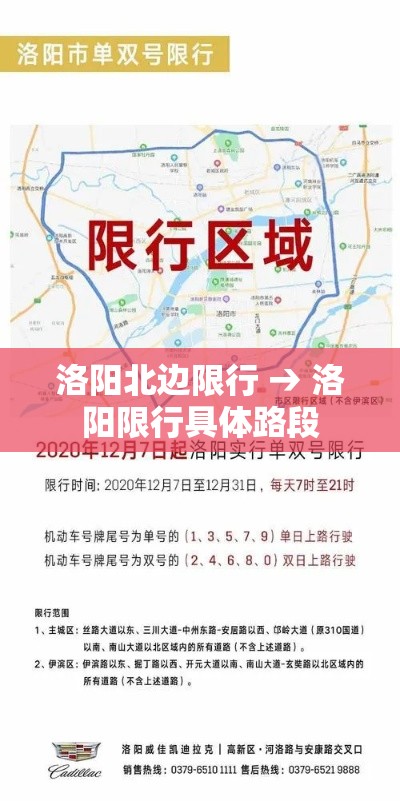 洛阳北边限行 → 洛阳限行具体路段 洛阳北边限行 → 洛阳限行具体路段