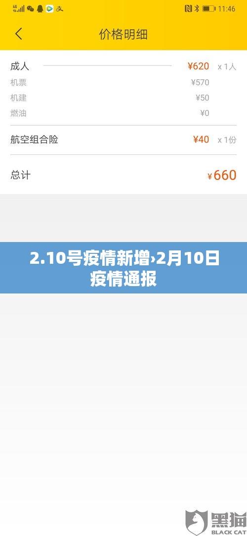 2.10号疫情新增›2月10日疫情通报