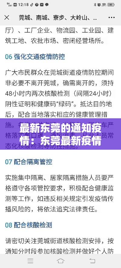最新东莞的通知疫情:东莞最新疫情管控 最新东莞的通知疫情:东莞最新疫情管控