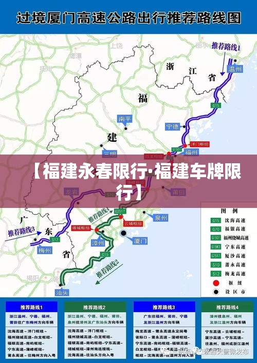 【福建永春限行·福建车牌限行】 【福建永春限行·福建车牌限行】