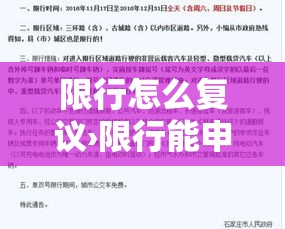 限行怎么复议›限行能申请行政复议么 限行怎么复议›限行能申请行政复议么