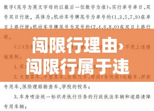 闯限行理由›闯限行属于违反禁令标志指示吗?