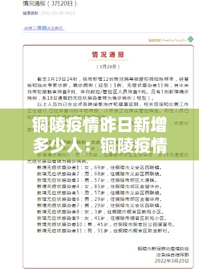 铜陵疫情昨日新增多少人:铜陵疫情最新消息确诊 铜陵疫情昨日新增多少人:铜陵疫情最新消息确诊