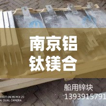 南京铝钛镁合金价格行情—(南京钛镁合金门厂家及电话) 南京铝钛镁合金价格行情—(南京钛镁合金门厂家及电话)