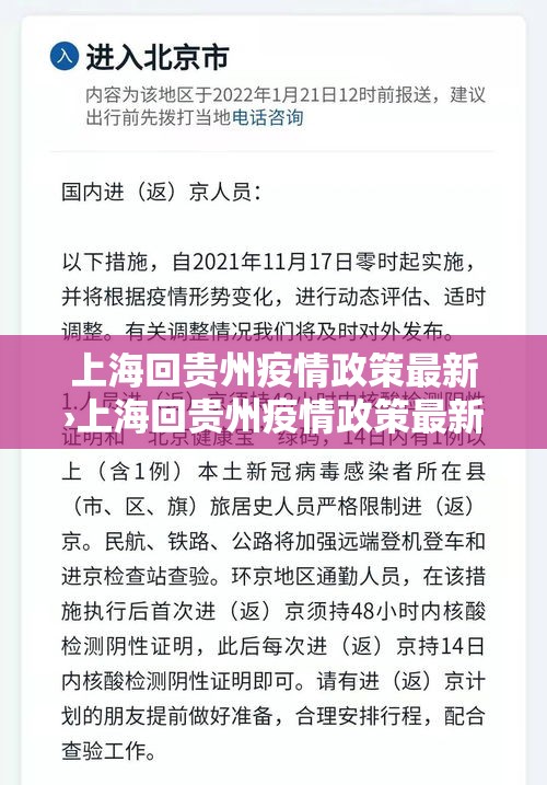 上海回贵州疫情政策最新›上海回贵州疫情政策最新通知