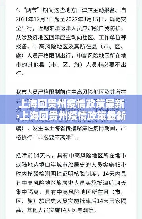 上海回贵州疫情政策最新›上海回贵州疫情政策最新通知