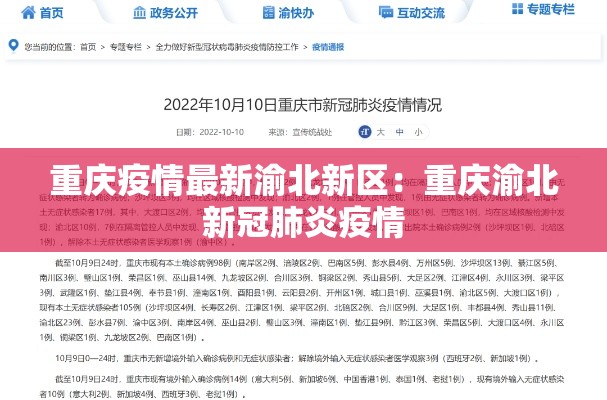 重庆疫情最新渝北新区:重庆渝北新冠肺炎疫情 重庆疫情最新渝北新区:重庆渝北新冠肺炎疫情