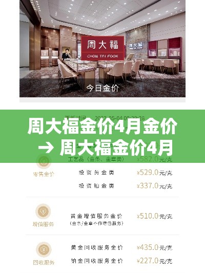 周大福金价4月金价 → 周大福金价4月金价多少