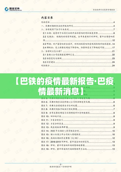 【巴铁的疫情最新报告·巴疫情最新消息】