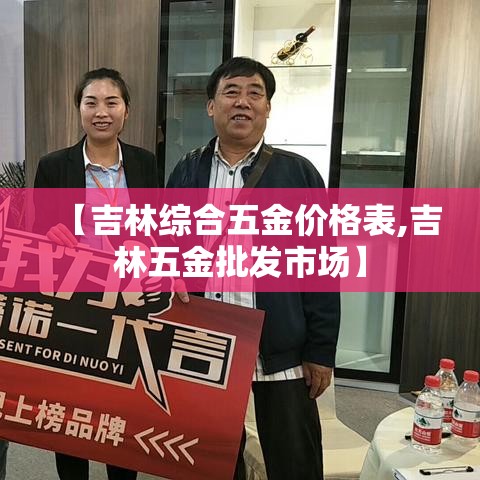 【吉林综合五金价格表,吉林五金批发市场】 【吉林综合五金价格表,吉林五金批发市场】
