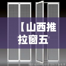 【山西推拉窗五金价格行情·推拉窗五金件品牌】 【山西推拉窗五金价格行情·推拉窗五金件品牌】