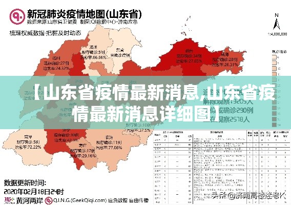 【山东省疫情最新消息,山东省疫情最新消息详细图】