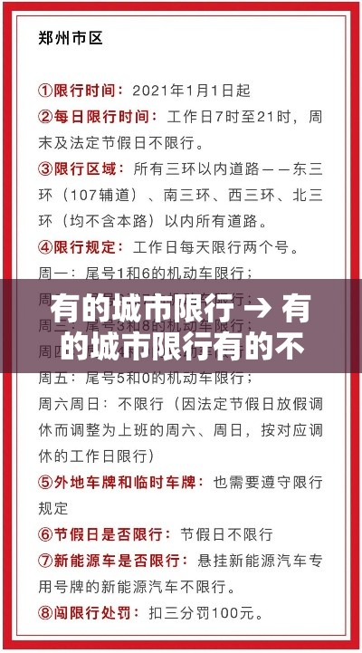有的城市限行 → 有的城市限行有的不限