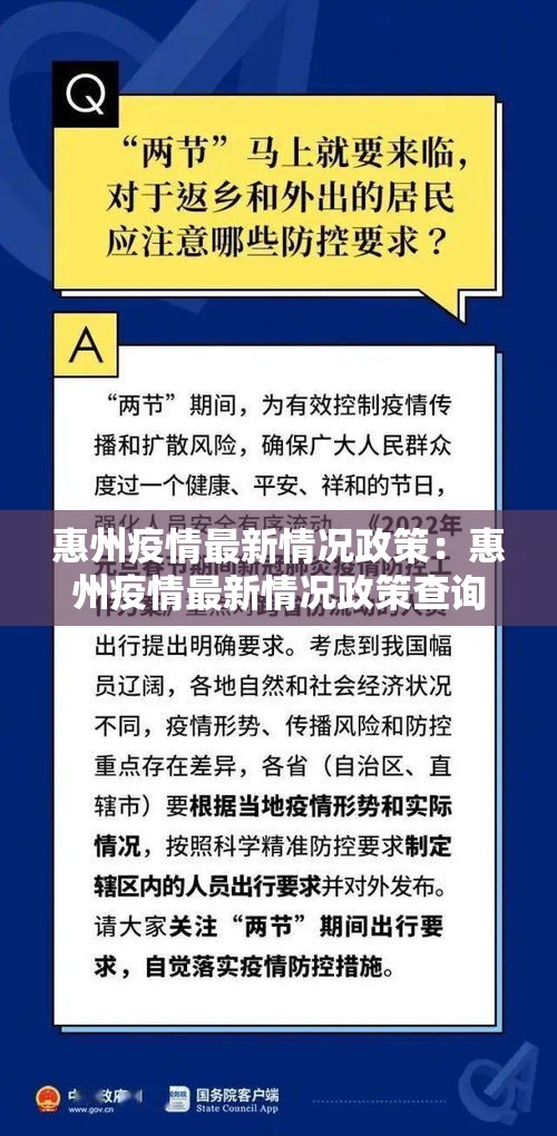 惠州疫情最新情况政策：惠州疫情最新情况政策查询