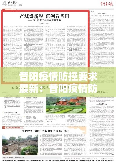 昔阳疫情防控要求最新:昔阳疫情防控要求最新消息 昔阳疫情防控要求最新:昔阳疫情防控要求最新消息