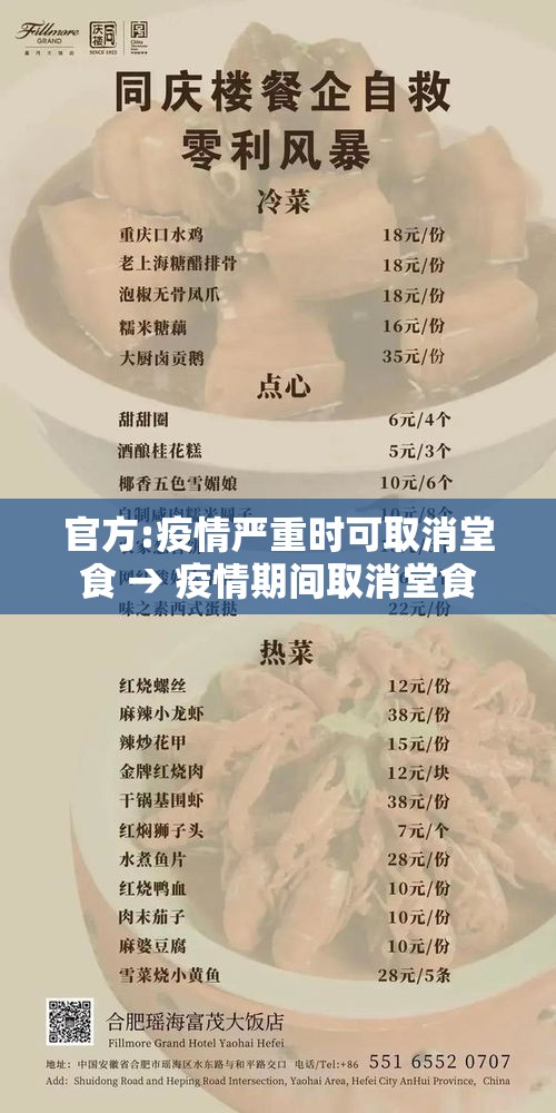 官方:疫情严重时可取消堂食 → 疫情期间取消堂食 官方:疫情严重时可取消堂食 → 疫情期间取消堂食