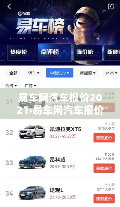 易车网汽车报价2021›易车网汽车报价2021凯迪拉克 易车网汽车报价2021›易车网汽车报价2021凯迪拉克