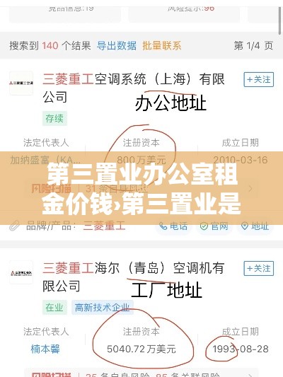 第三置业办公室租金价钱›第三置业是什么性质 第三置业办公室租金价钱›第三置业是什么性质