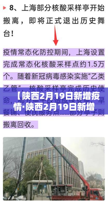 【陕西2月19日新增疫情·陕西2月19日新增疫情病例】 【陕西2月19日新增疫情·陕西2月19日新增疫情病例】