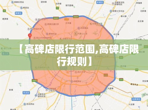 【高碑店限行范围,高碑店限行规则】 【高碑店限行范围,高碑店限行规则】