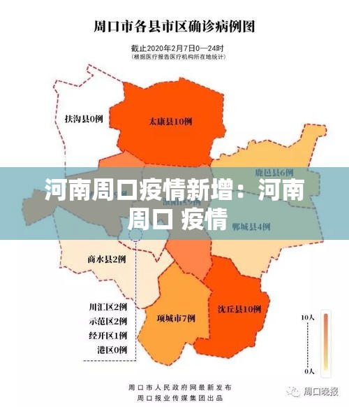 河南周口疫情新增:河南 周口 疫情 河南周口疫情新增:河南 周口 疫情