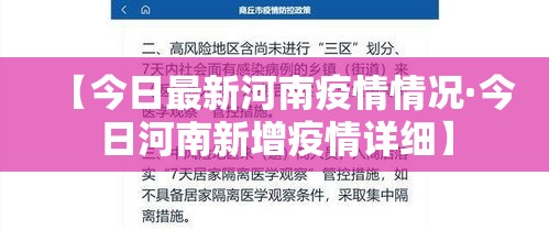 【今日最新河南疫情情况·今日河南新增疫情详细】