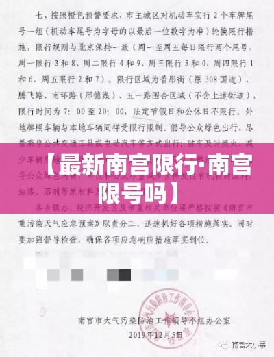 【最新南宫限行·南宫限号吗】 【最新南宫限行·南宫限号吗】