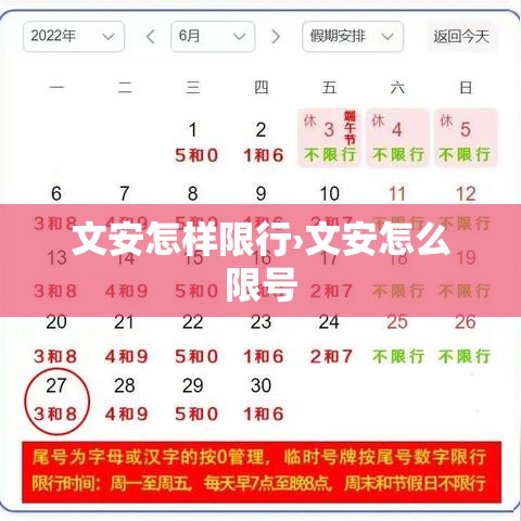 文安怎样限行›文安怎么限号 文安怎样限行›文安怎么限号