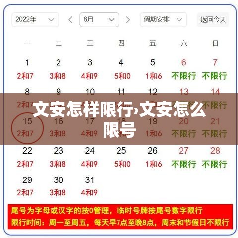 文安怎样限行›文安怎么限号 文安怎样限行›文安怎么限号