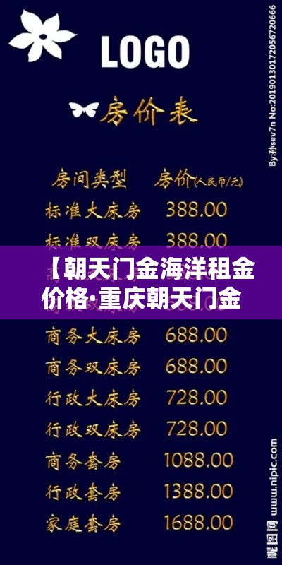 【朝天门金海洋租金价格·重庆朝天门金海洋几点关门】 【朝天门金海洋租金价格·重庆朝天门金海洋几点关门】